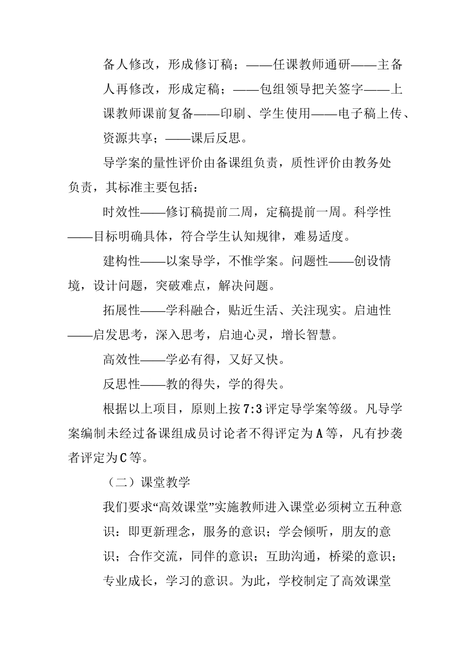 “高效课堂”考核评价方案_第2页