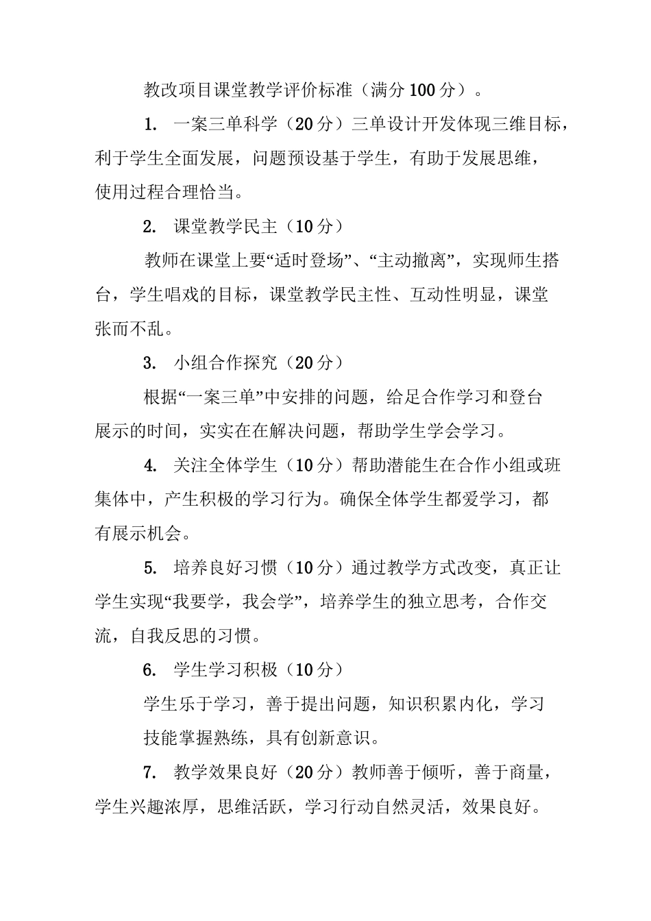 “高效课堂”考核评价方案_第3页