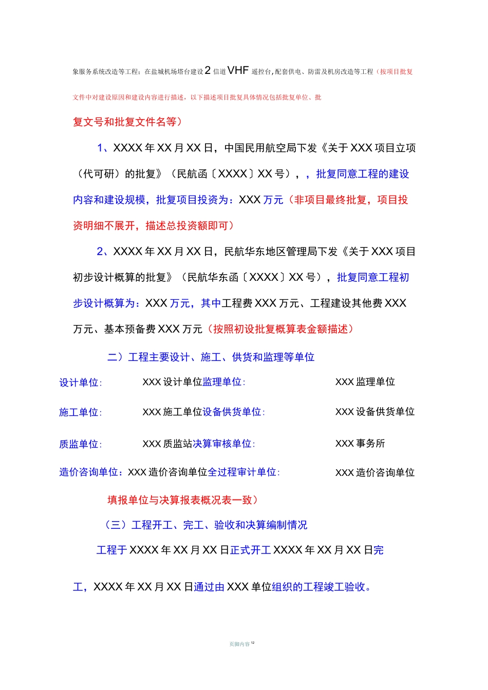 基本建设项目竣工财务决算审核报告模板_第2页