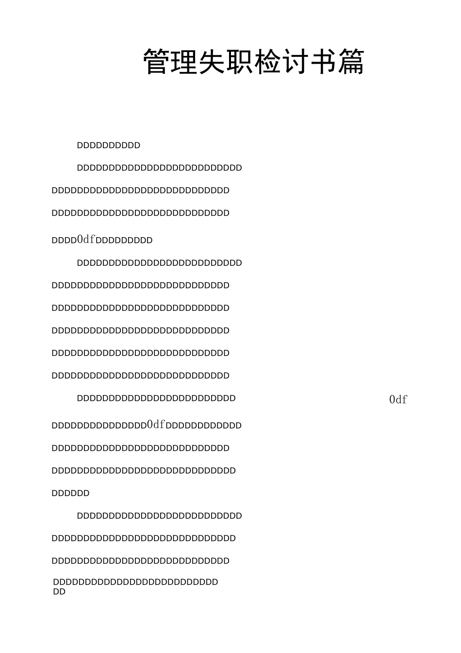 管理失职检讨书4篇_第1页