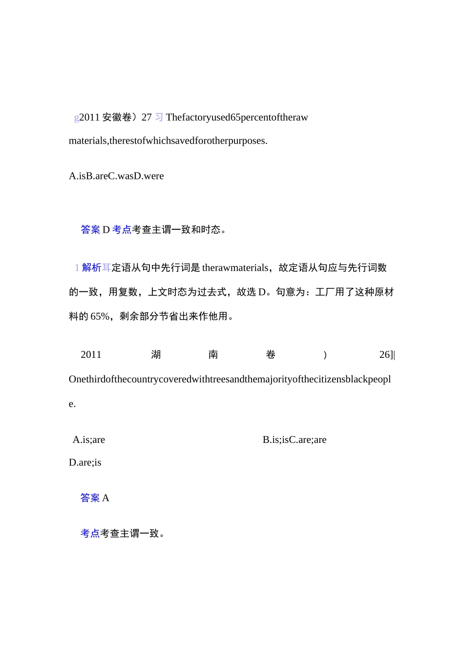 高考近五年主谓一致真题集_第1页