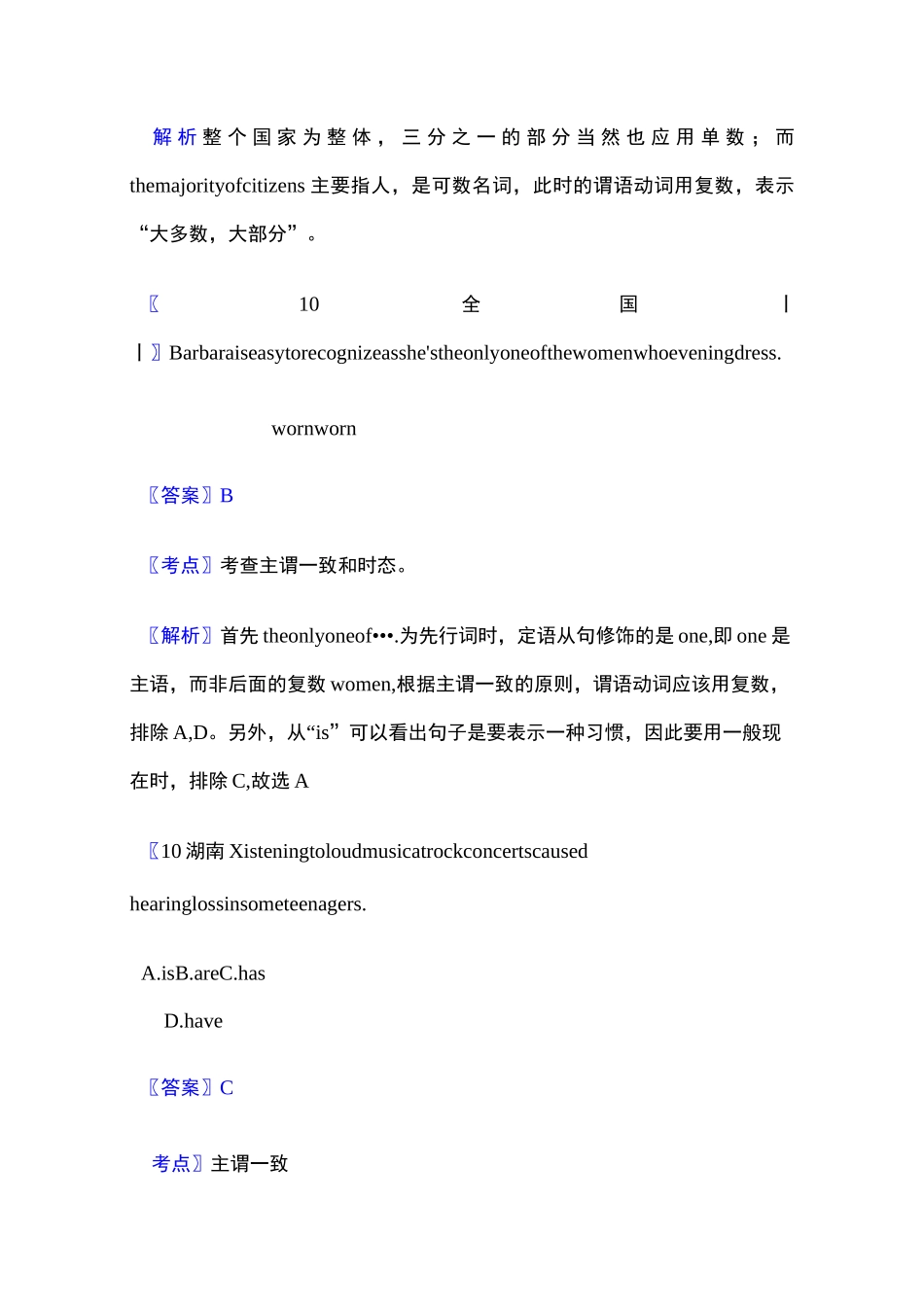 高考近五年主谓一致真题集_第2页