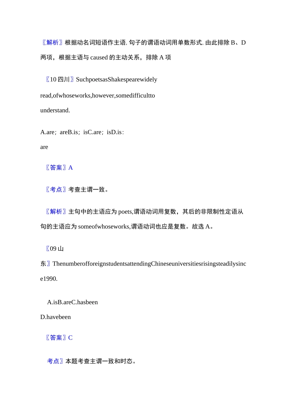 高考近五年主谓一致真题集_第3页