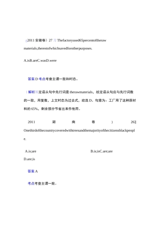 高考近五年主谓一致真题集
