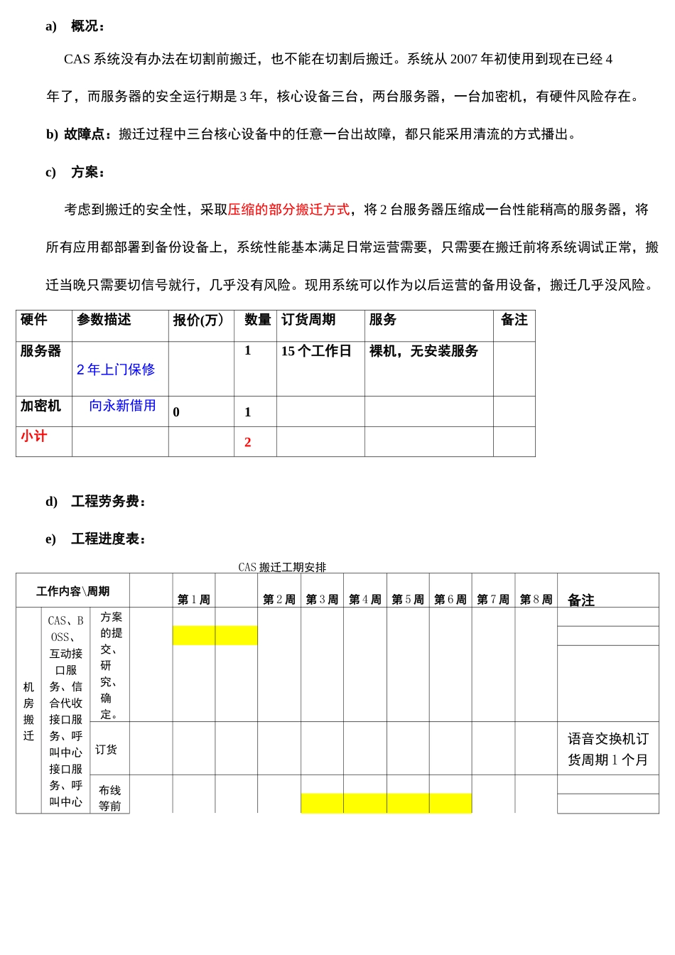 机房搬迁中心系统搬迁方案_第3页