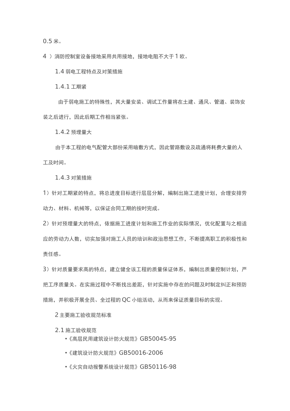 消防弱电施工组织设计方案_第2页