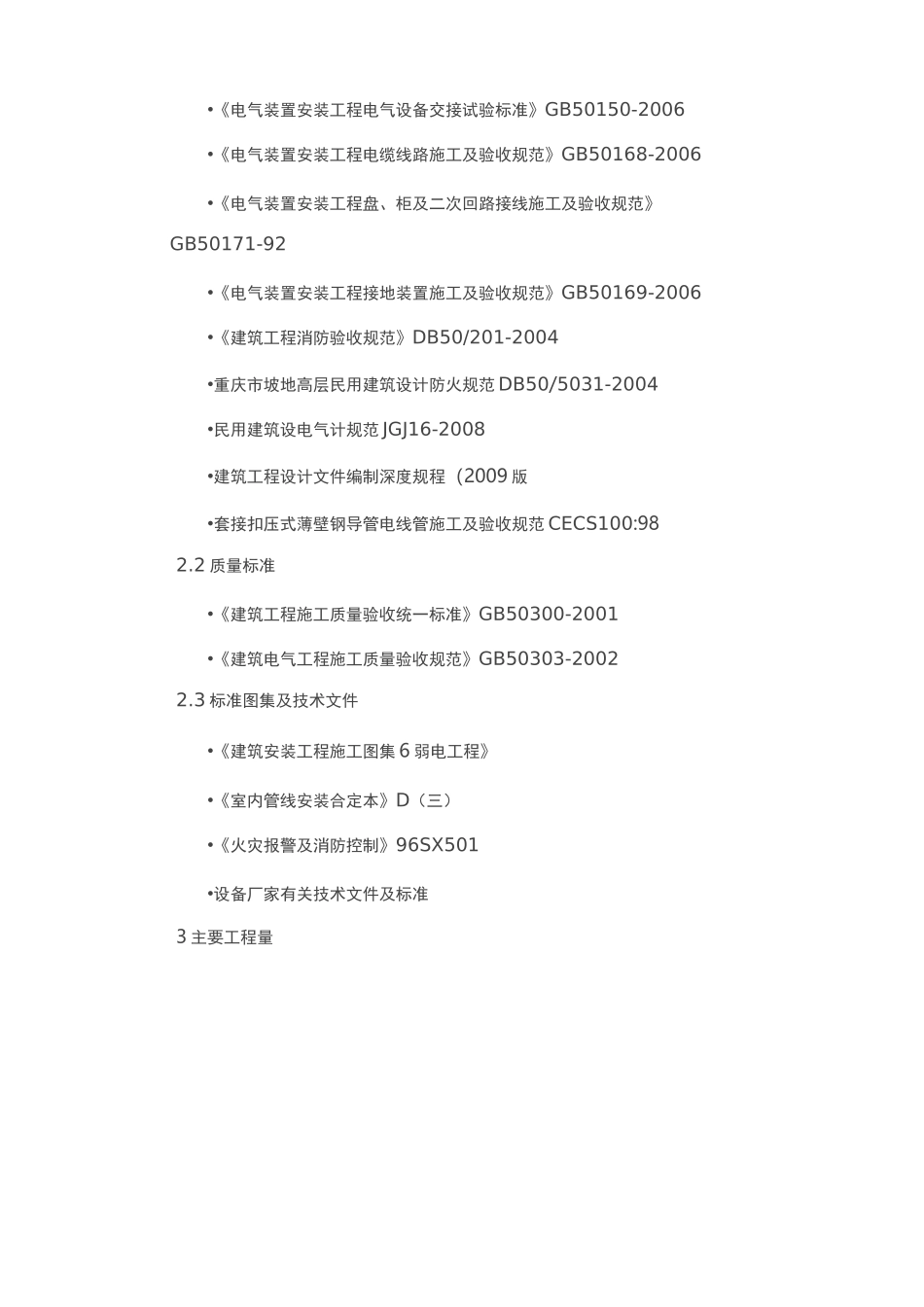消防弱电施工组织设计方案_第3页