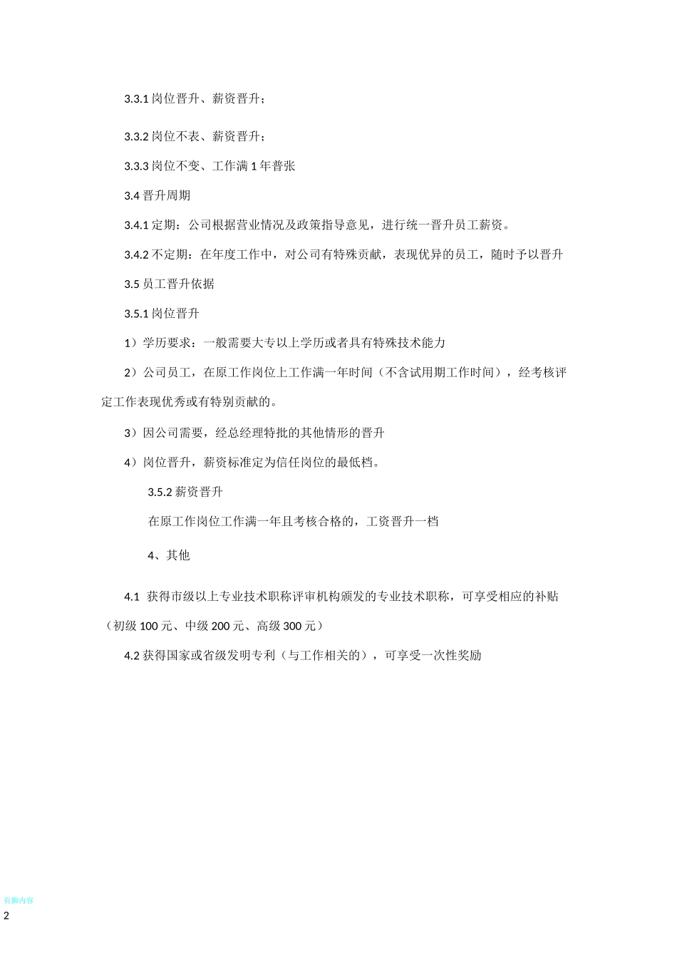 定薪定岗制度_第2页