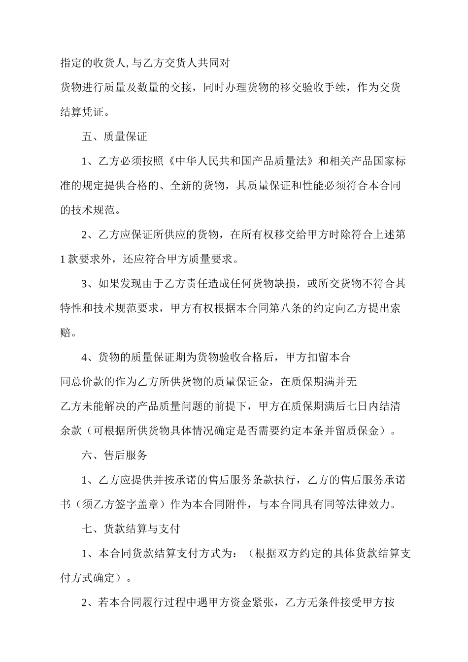 普通采购合同范本_第2页