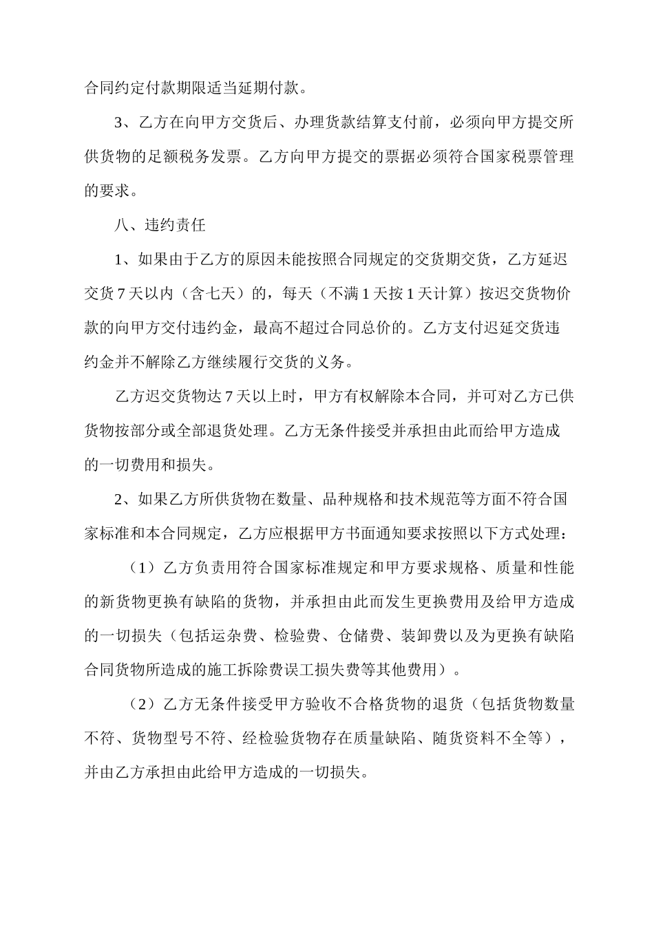 普通采购合同范本_第3页