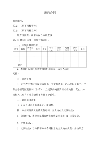 普通采购合同范本