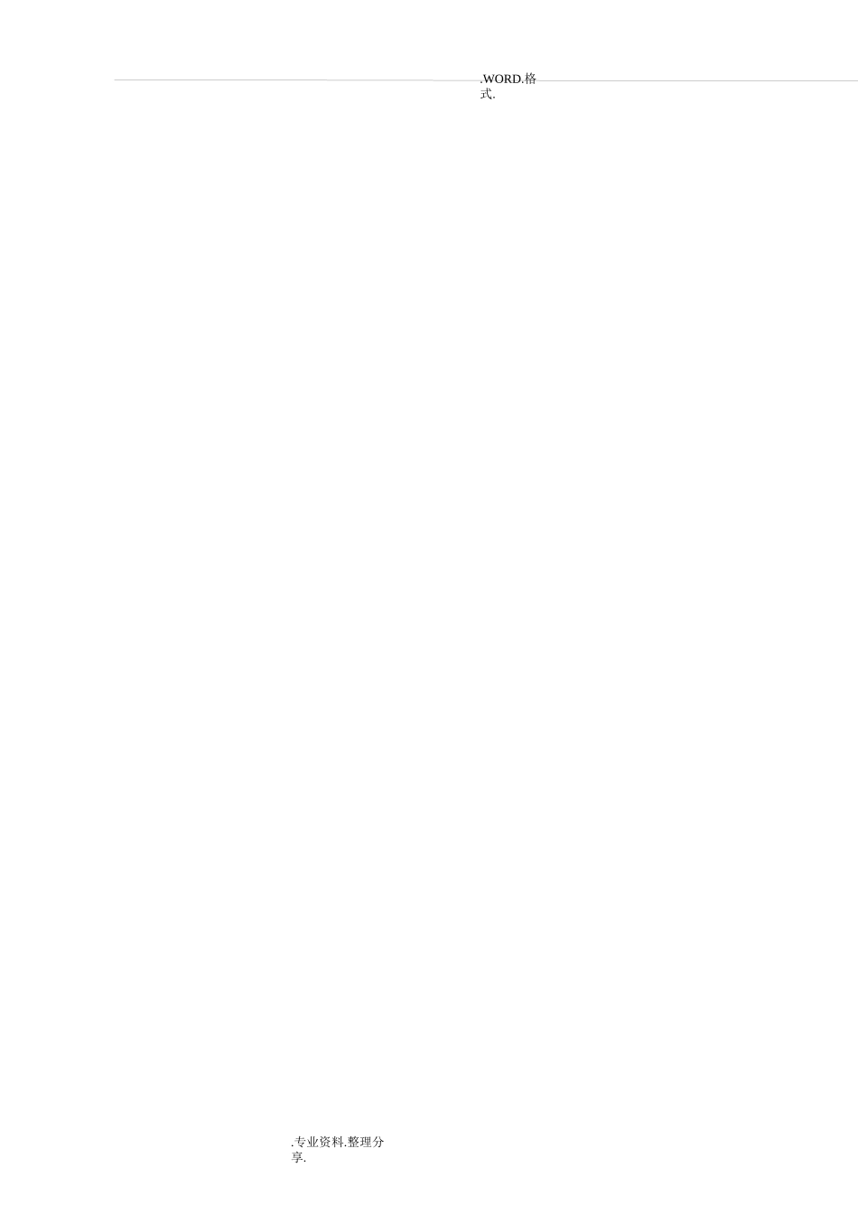 配电房预防性试验方案说明_第2页