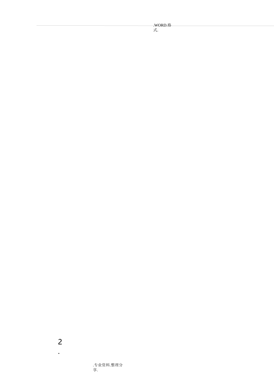 配电房预防性试验方案说明_第3页