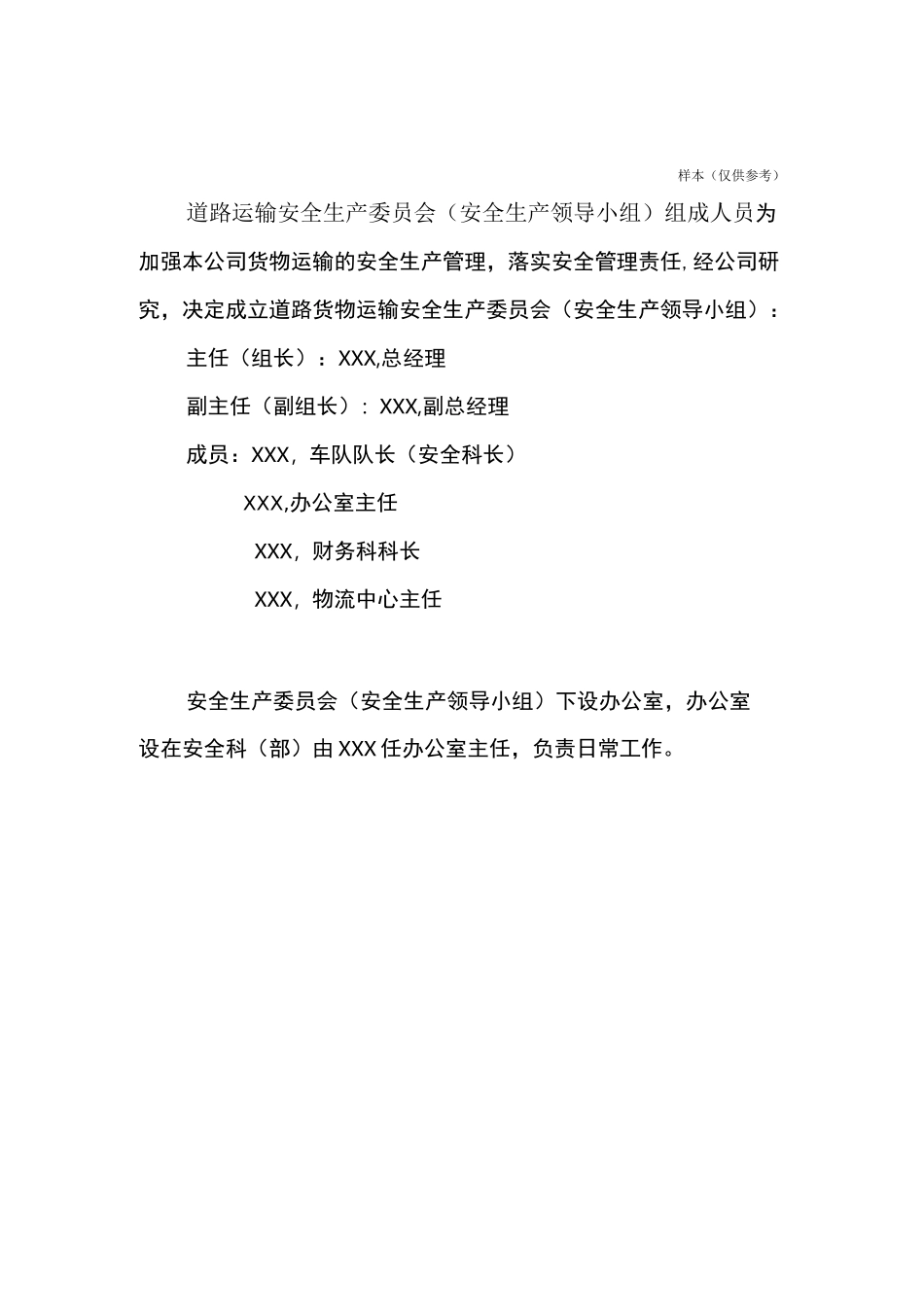 道路运输企业安全生产管理制度文本1_第3页