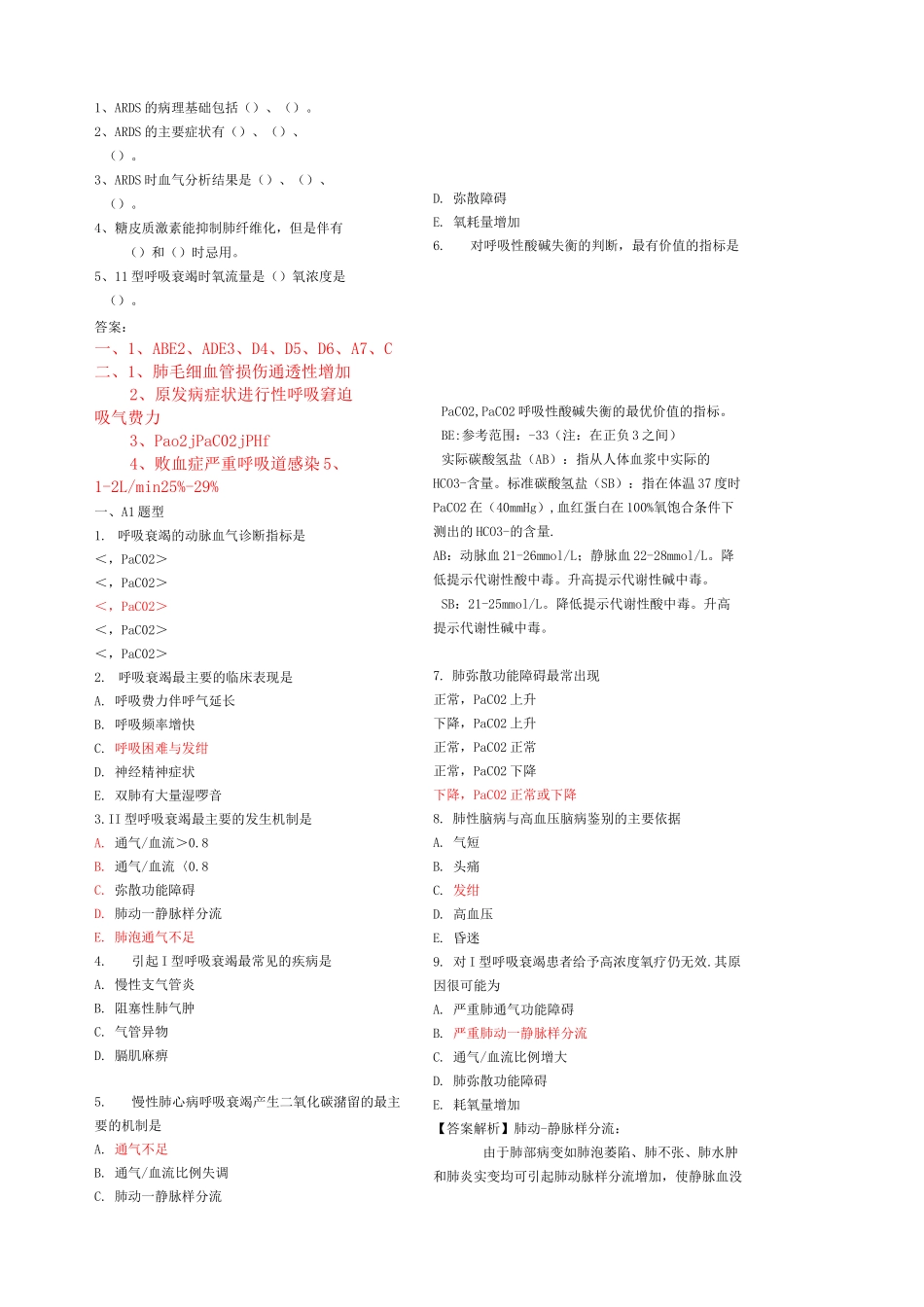 呼吸衰竭试题_第3页