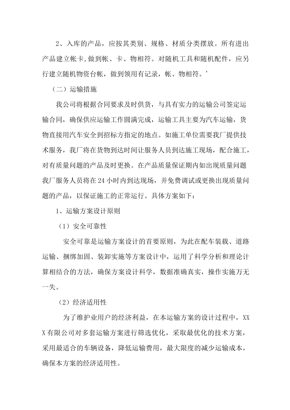 钢材物资组织供应、运输及售后服务方案_第2页