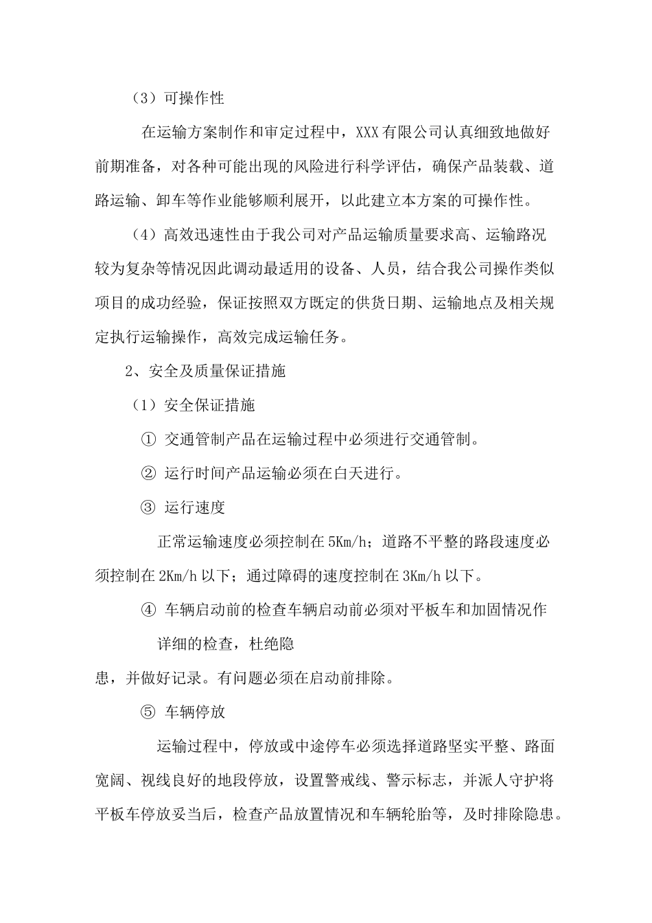 钢材物资组织供应、运输及售后服务方案_第3页