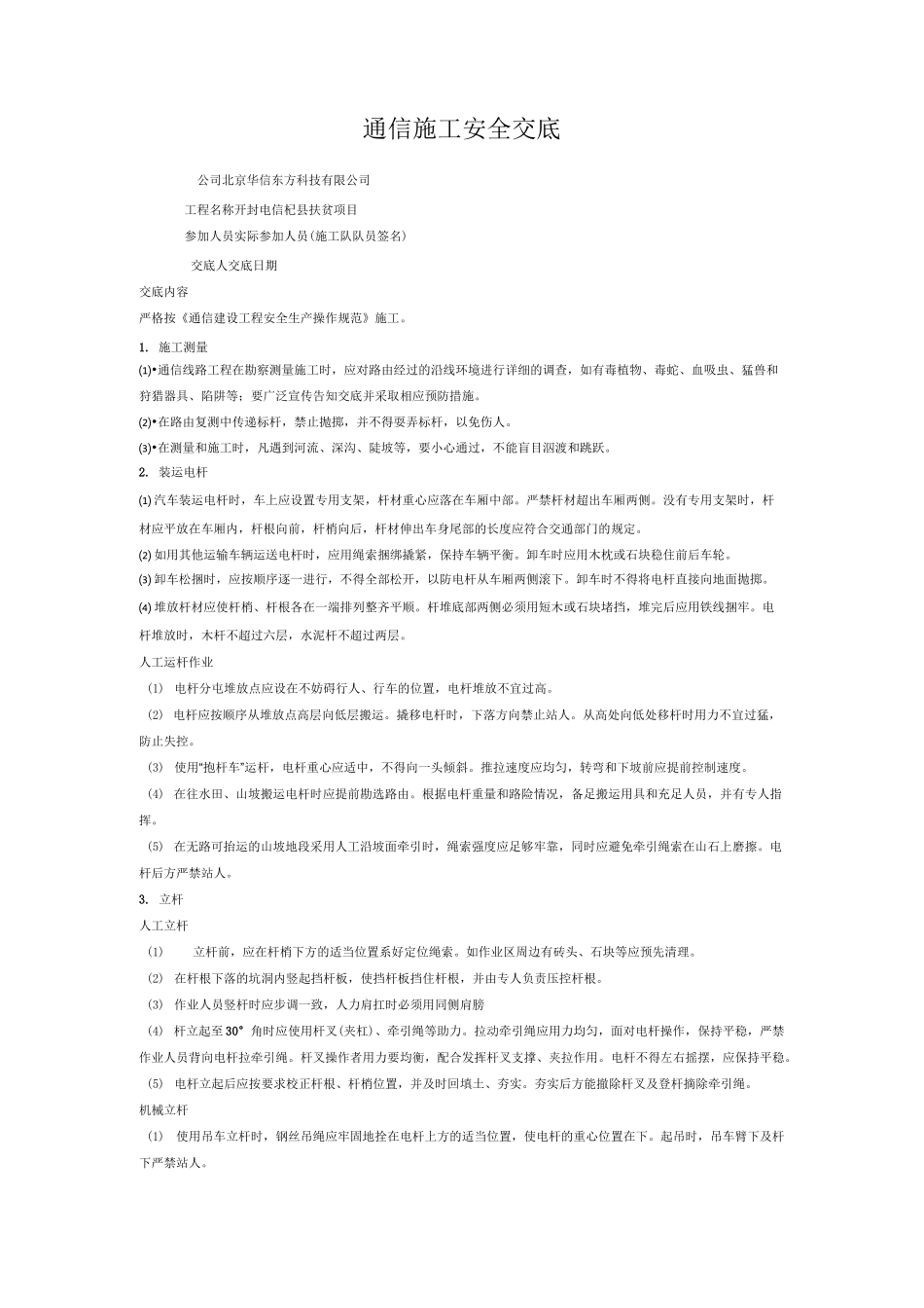 通信施工安全交底_第1页