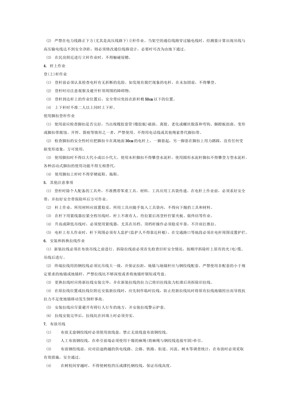 通信施工安全交底_第2页