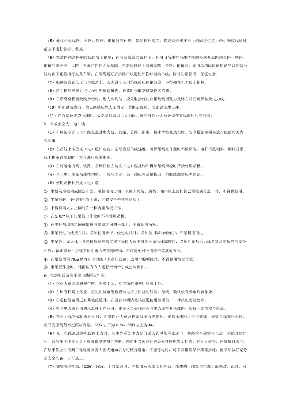 通信施工安全交底_第3页