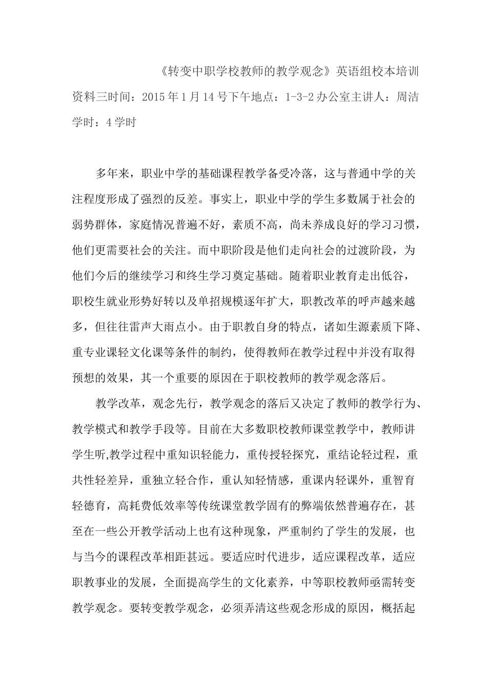 转变中职学校教师的教学观念_第1页
