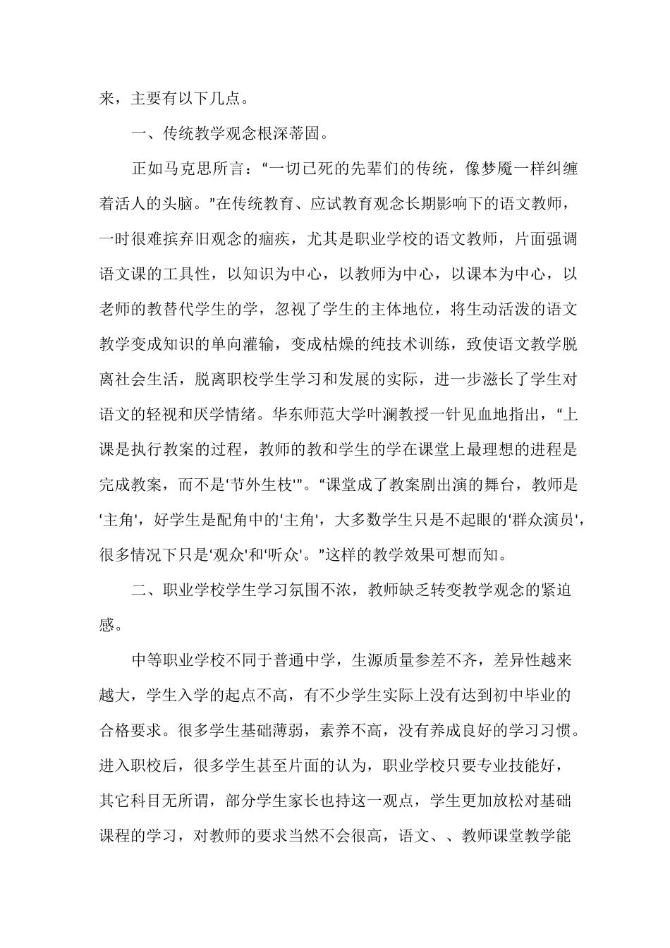 转变中职学校教师的教学观念_第2页