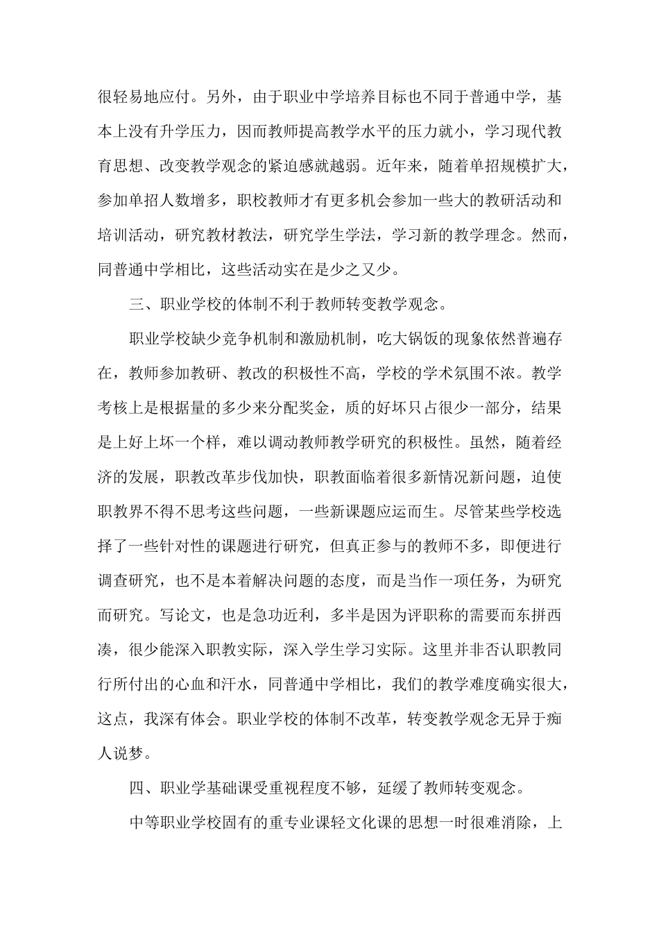 转变中职学校教师的教学观念_第3页