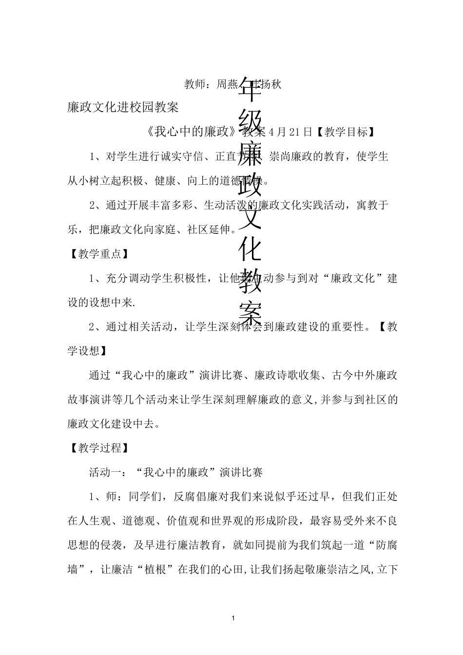 廉政文化进校园优秀教案_第1页