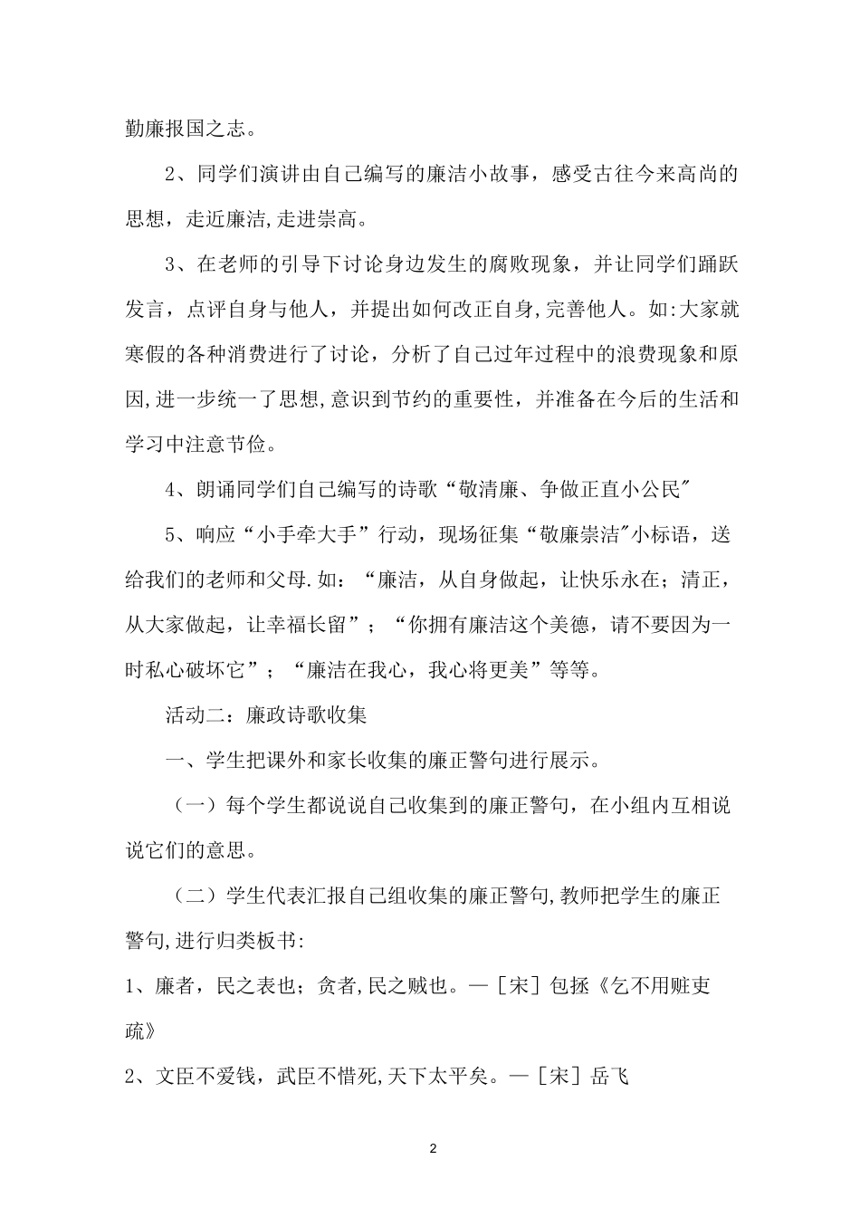 廉政文化进校园优秀教案_第2页