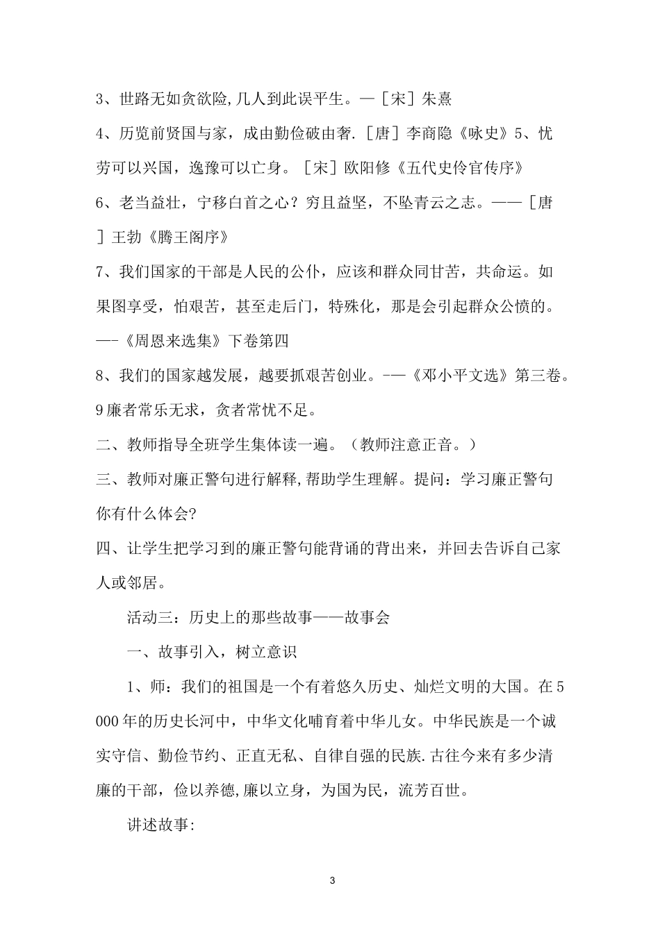 廉政文化进校园优秀教案_第3页