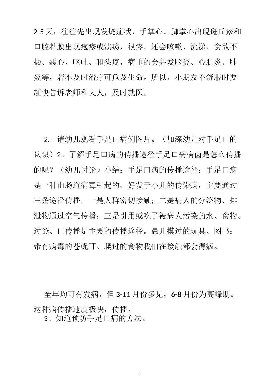 幼儿园预防手足口病教案_第3页