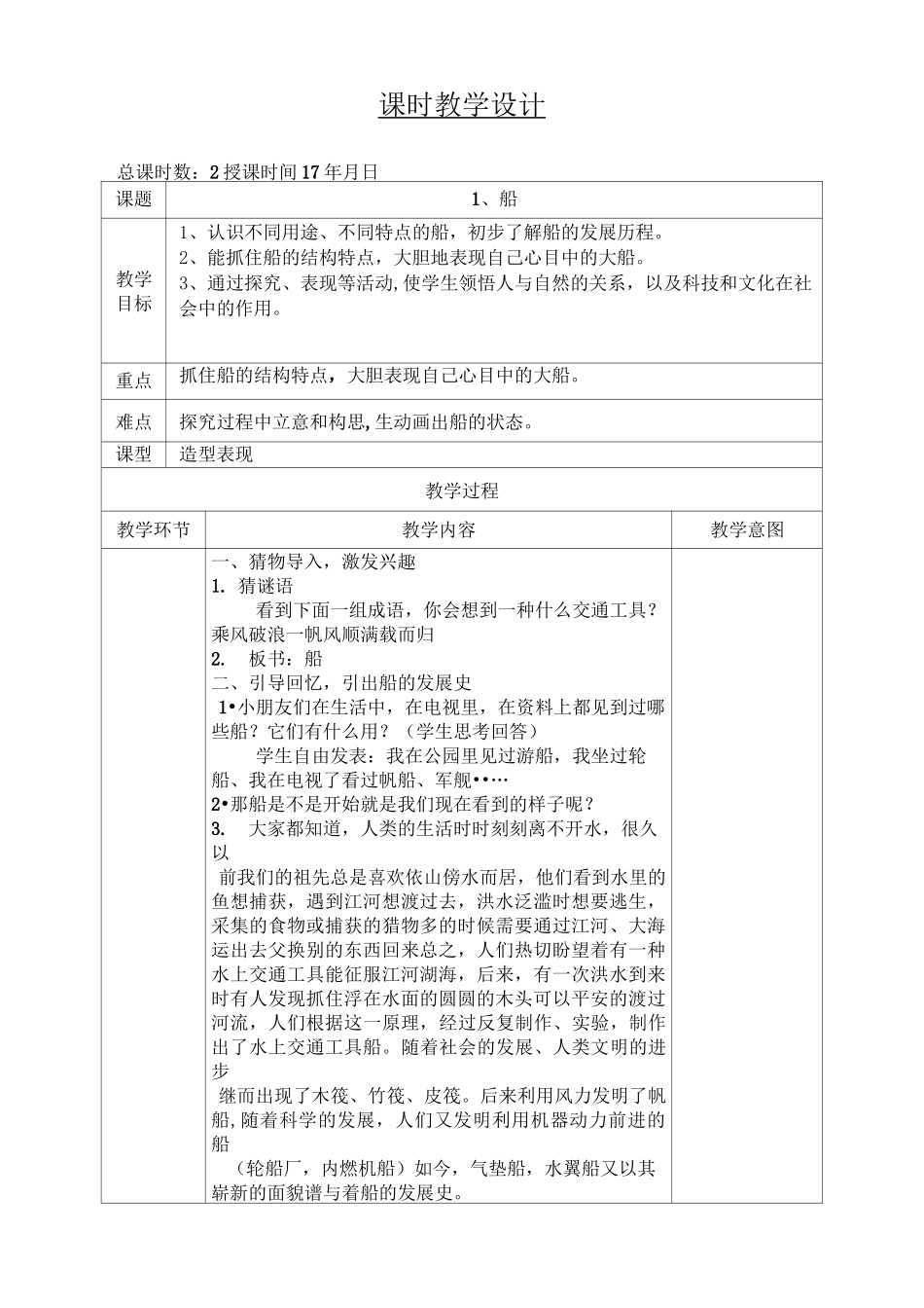 人美版一年级下册美术教案(表格式)_第1页