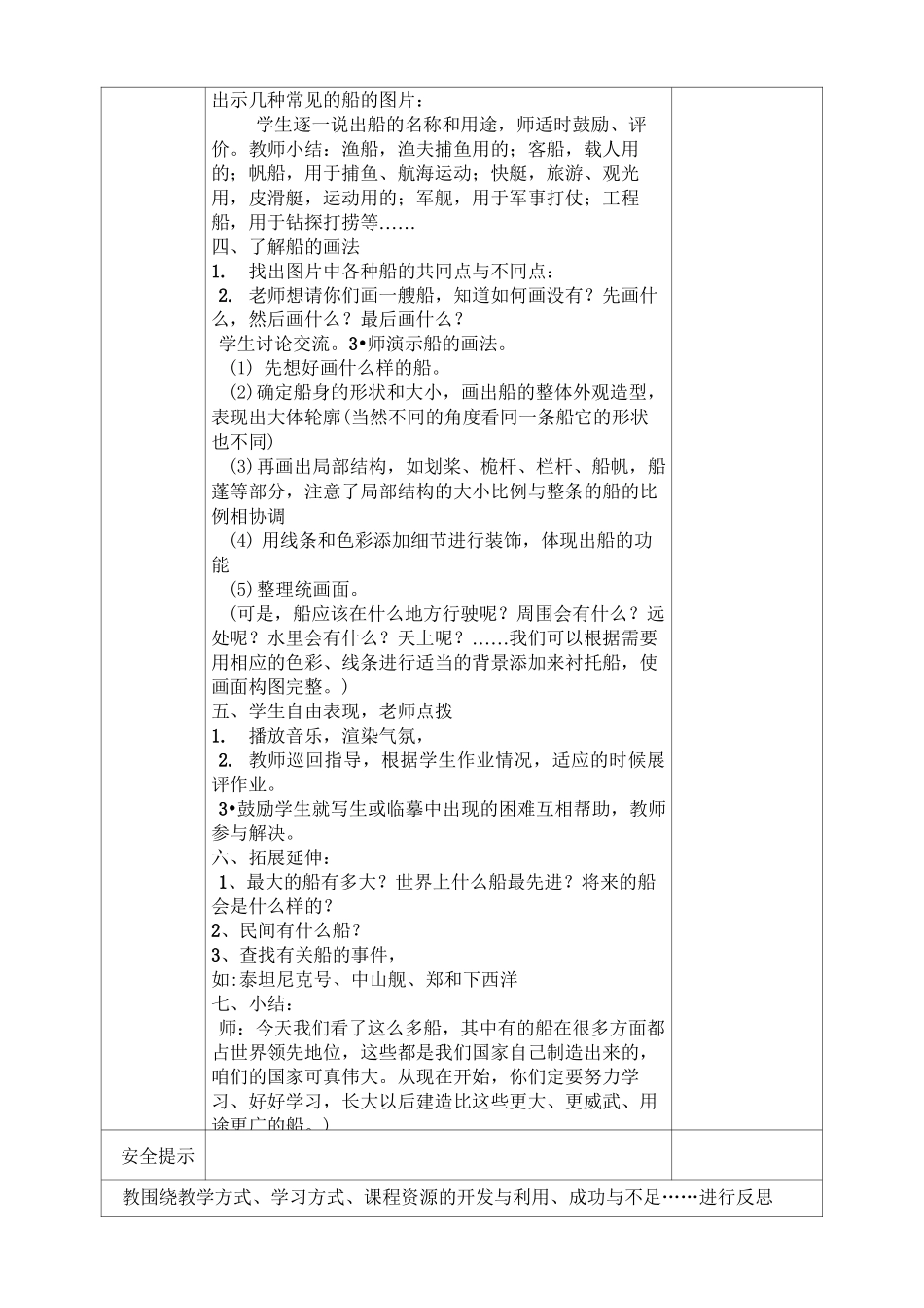 人美版一年级下册美术教案(表格式)_第2页