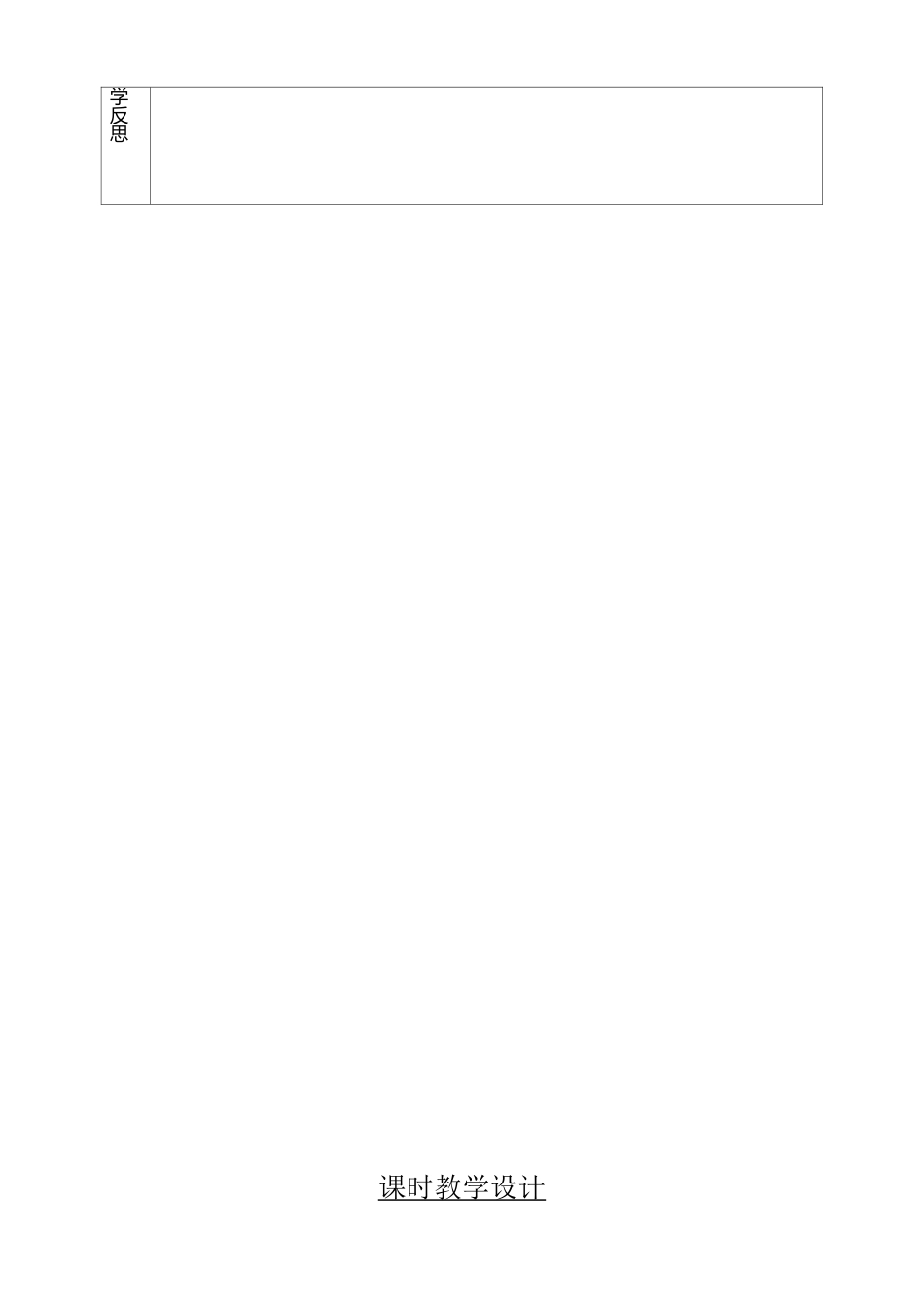 人美版一年级下册美术教案(表格式)_第3页