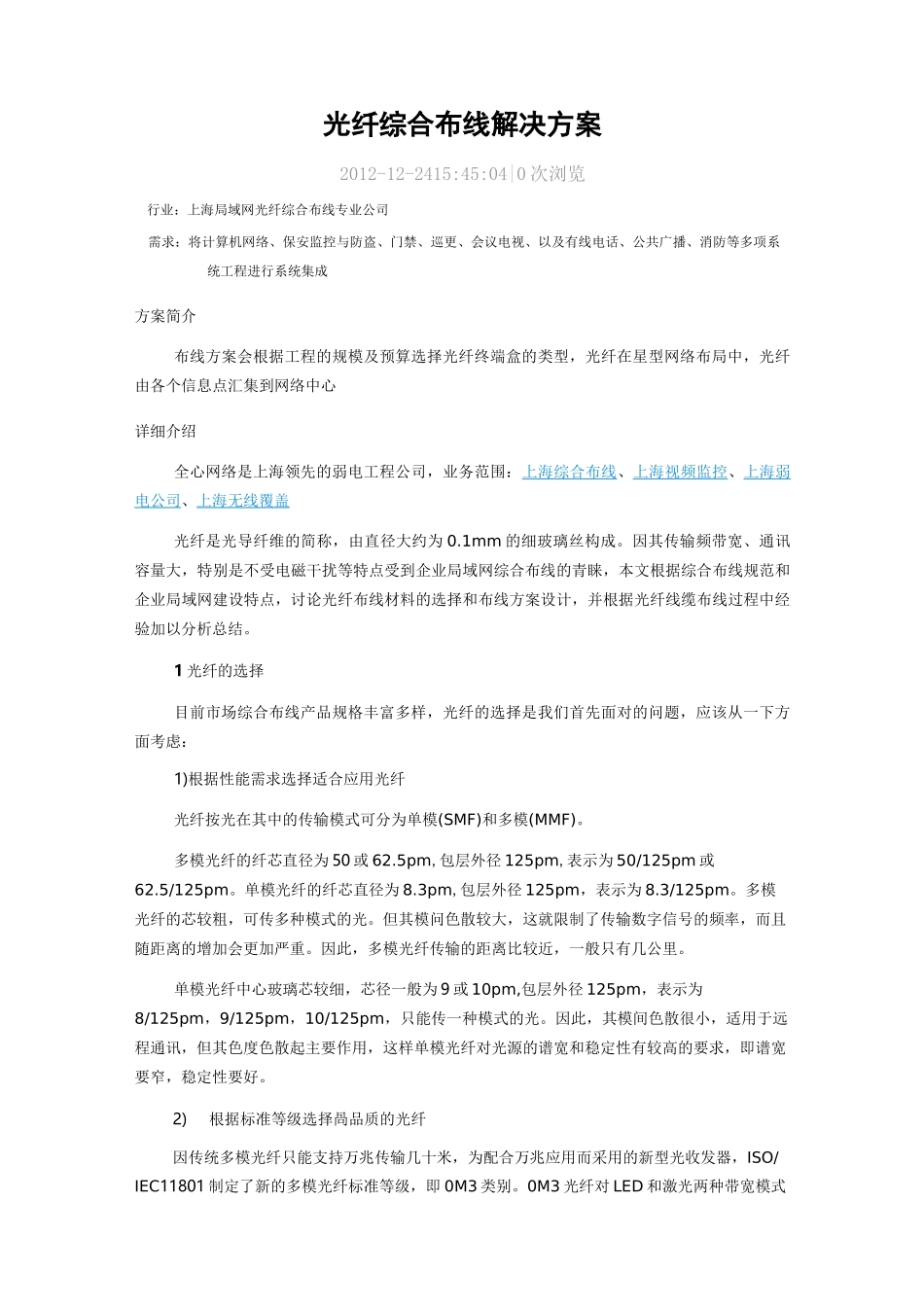 光纤综合布线方案_第1页