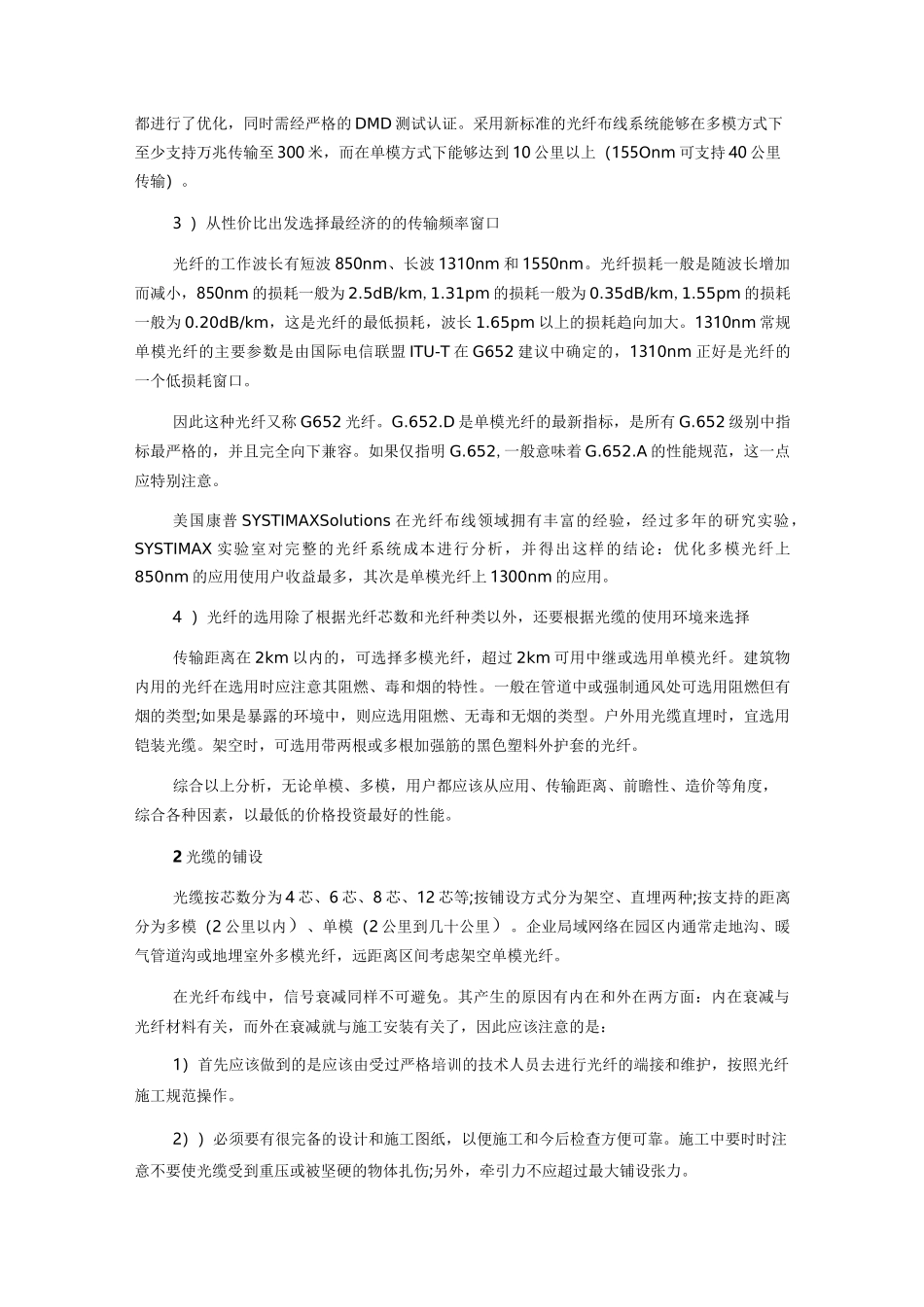 光纤综合布线方案_第2页