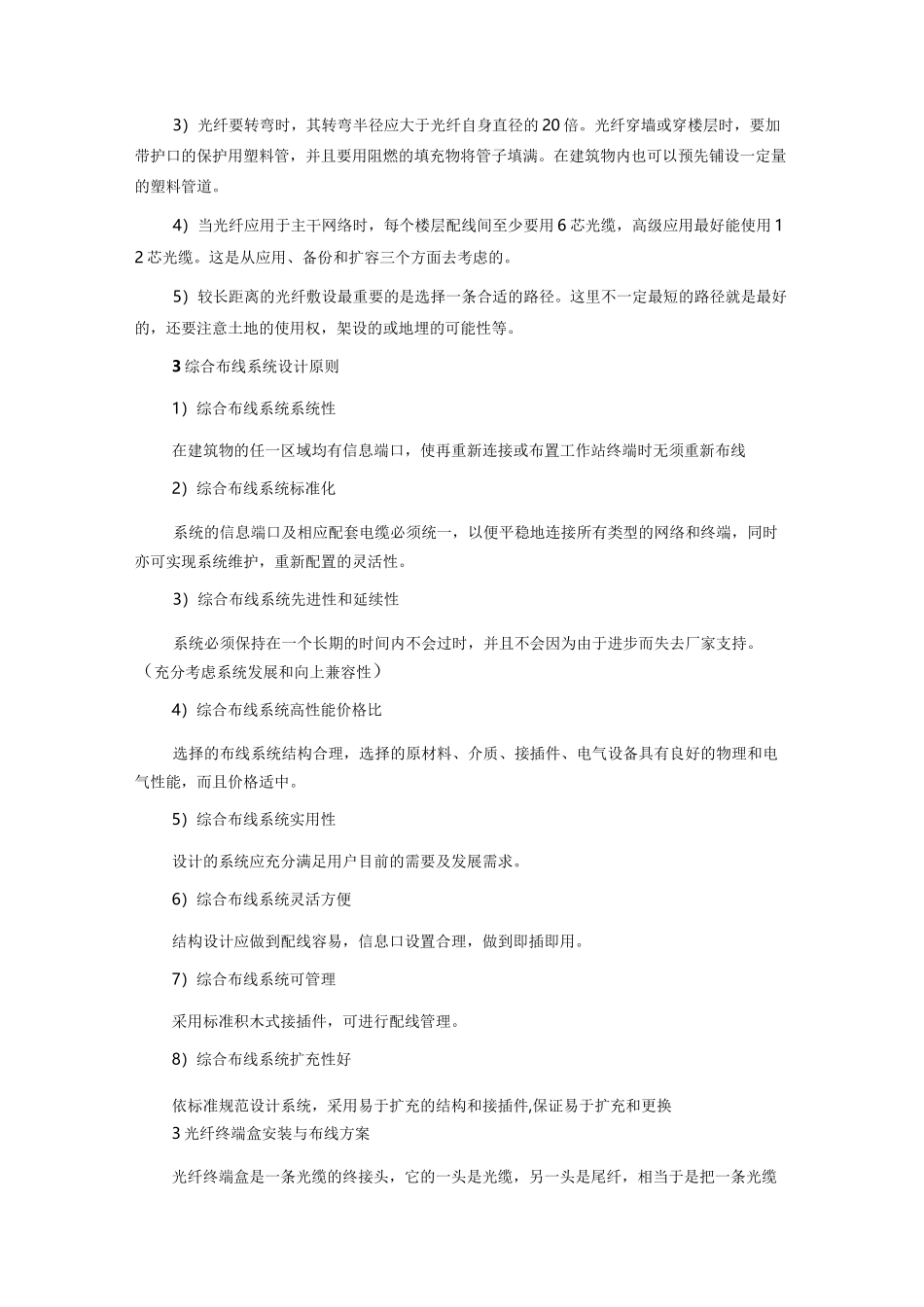 光纤综合布线方案_第3页
