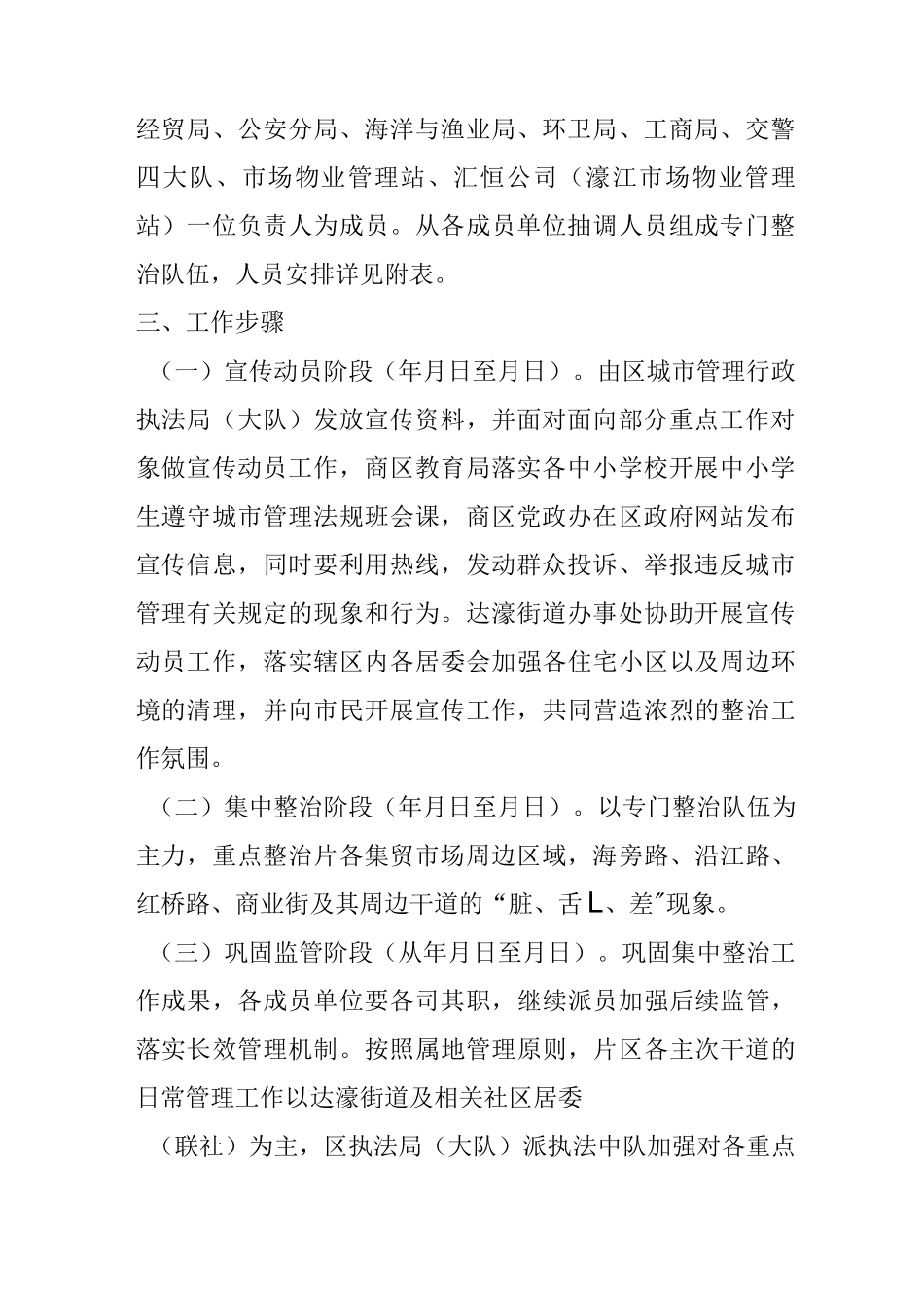 片区市容环境综合整治工作方案_第2页