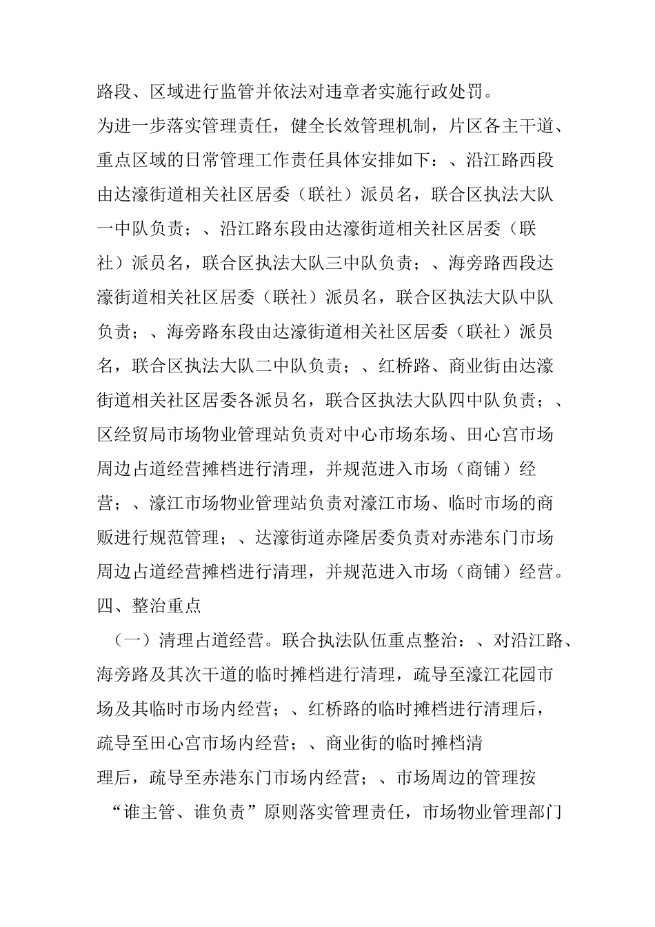 片区市容环境综合整治工作方案_第3页