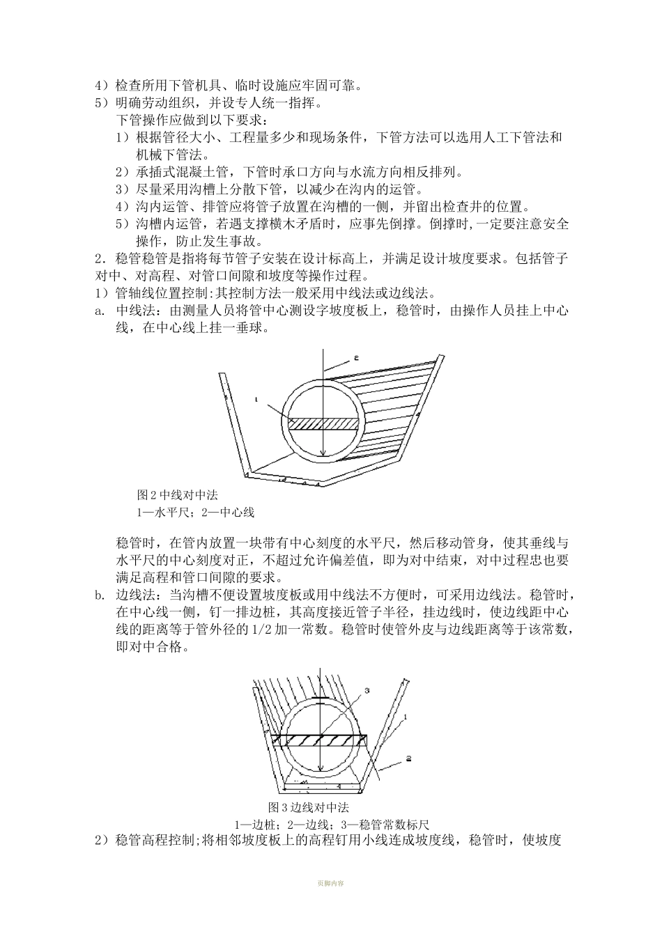 排水管线施工工艺标准_第3页