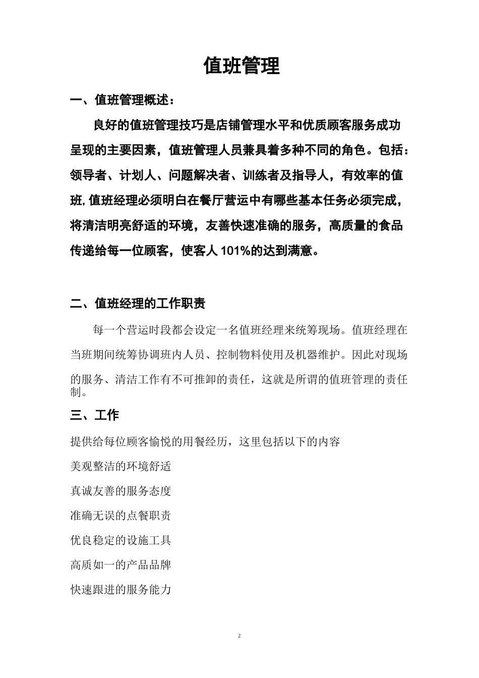 餐厅值班管理流程_第2页