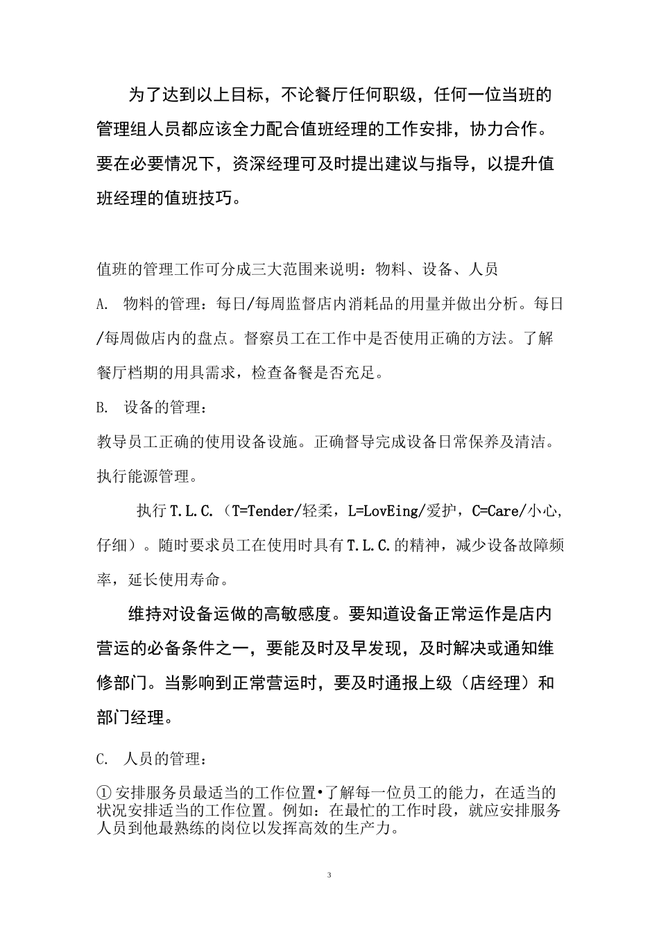 餐厅值班管理流程_第3页