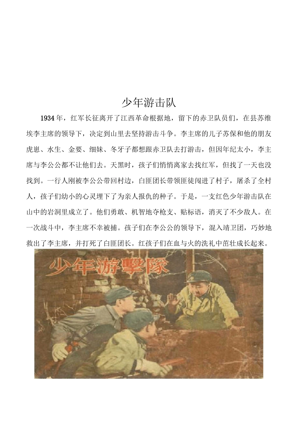 抗日小英雄故事_第3页