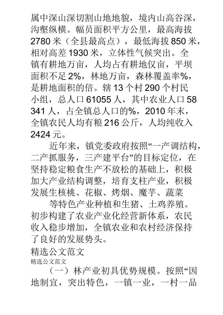 乡镇农业产业发展调研报告_第2页