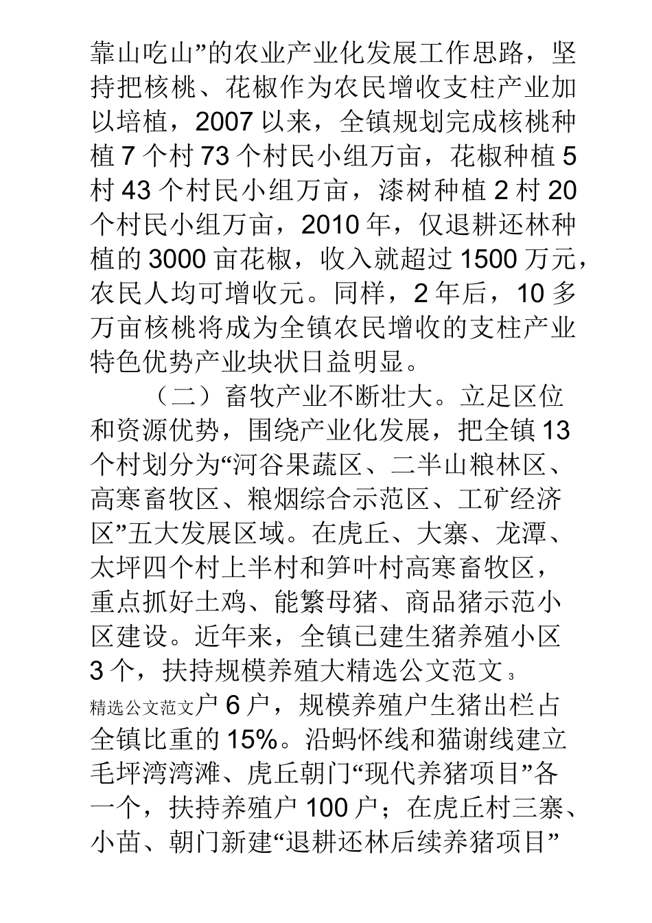 乡镇农业产业发展调研报告_第3页