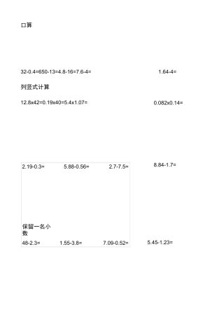 人教版五年级上学期口算练习(供参考)
