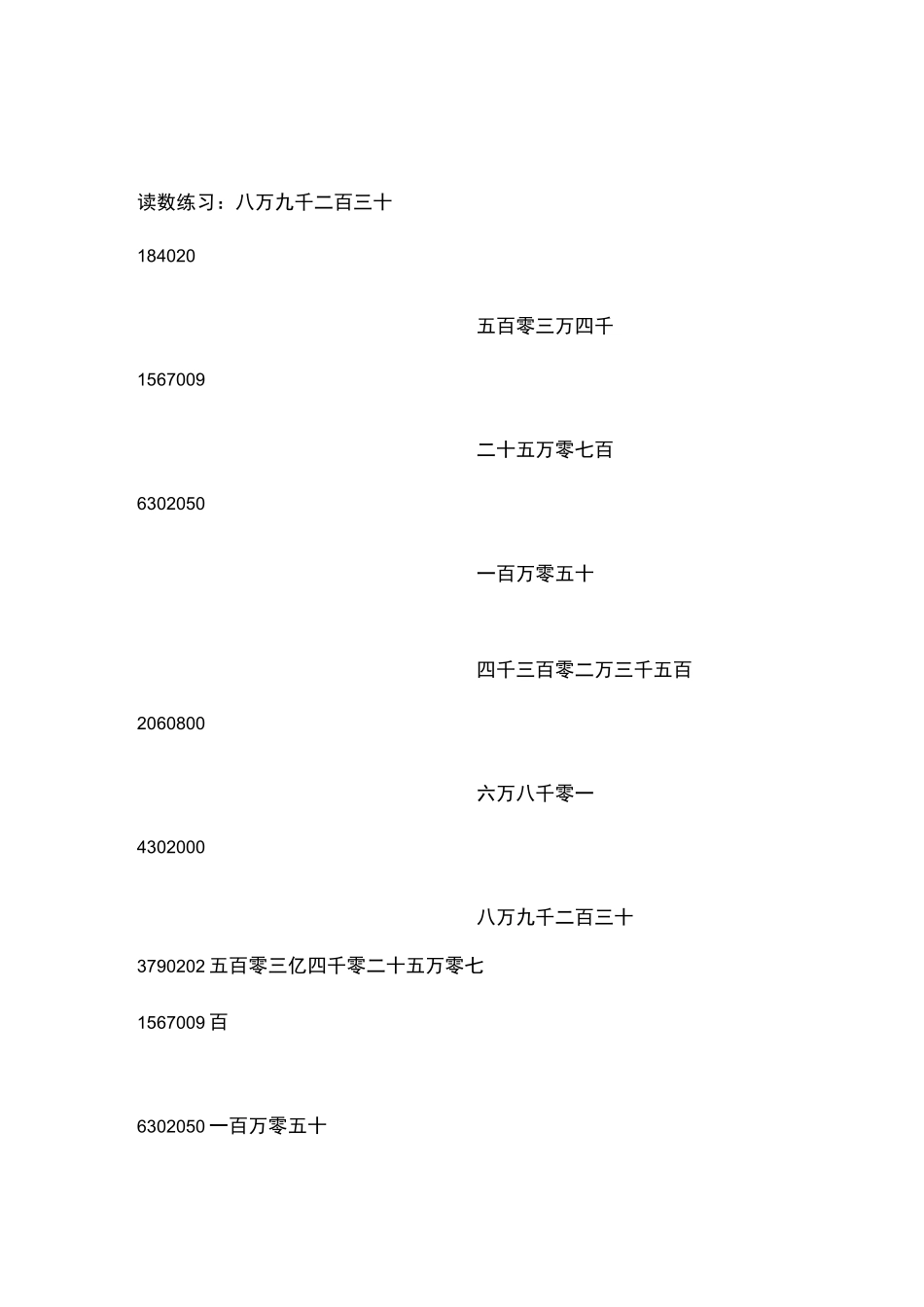 四年级[上册]读数写数练习100道_第1页
