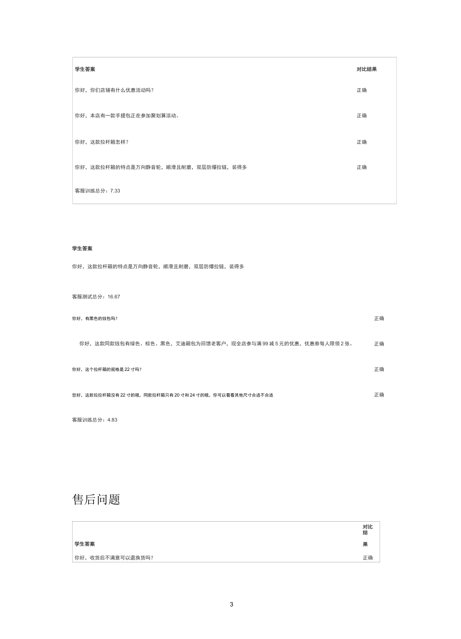 实训-初级客服答案-1+x-网店运营-初级_第3页