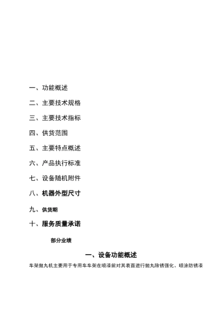 抛丸清理机技术使用说明
