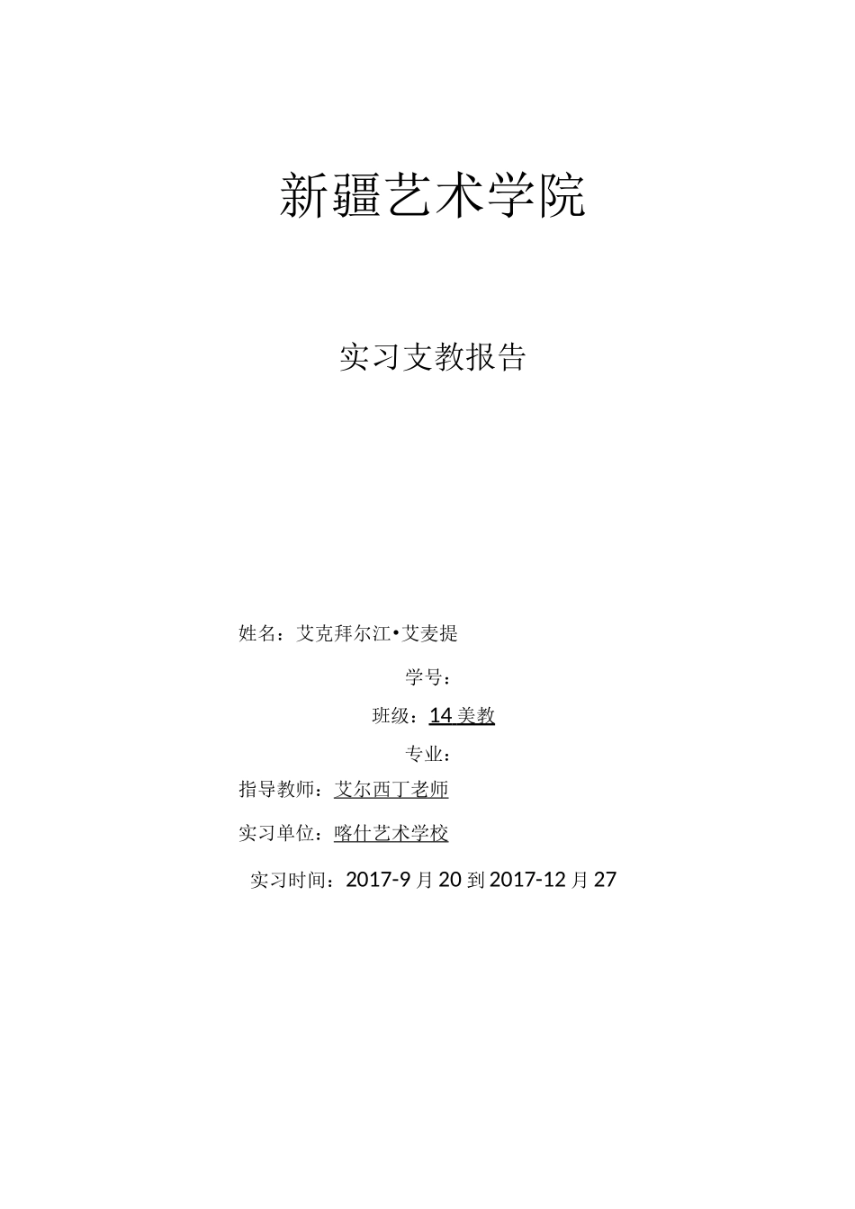 实习支教总结_第1页